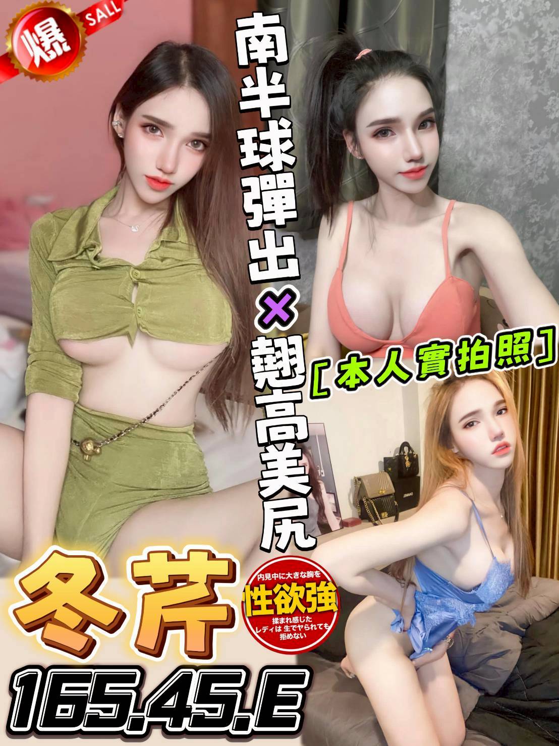 雪恩 彰投 樓鳳 25|36D